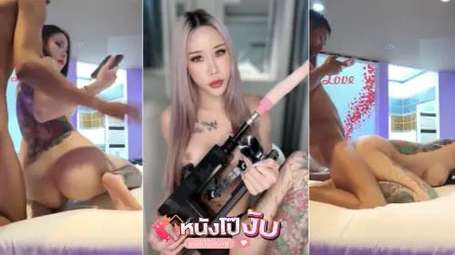 เย็ดทรงซ้อ เย็ดดาวติ๊กต๊อก อมควย หีสวยๆ หลุดหี